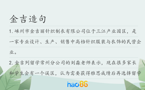 金吉造句