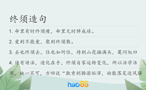 终须造句