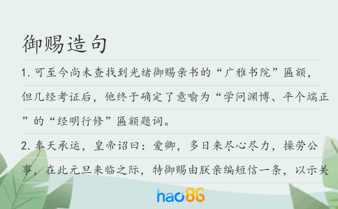 御赐造句