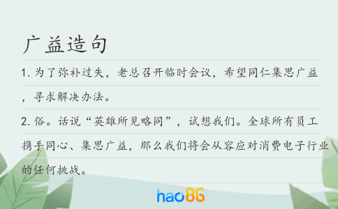 广益造句