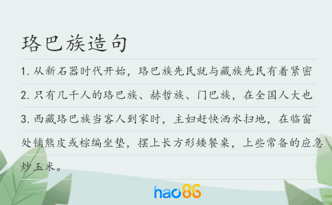 珞巴族造句