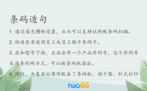 条码造句