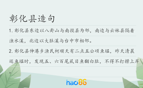 彰化县造句