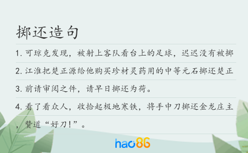 掷还造句