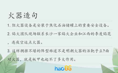 火器造句
