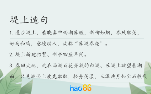 堤上造句