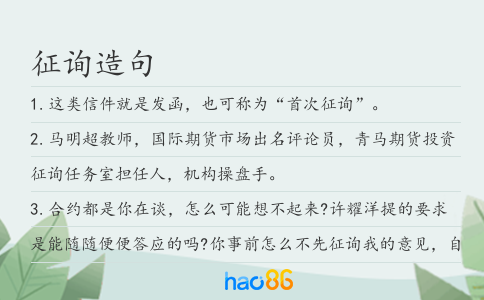 征询造句