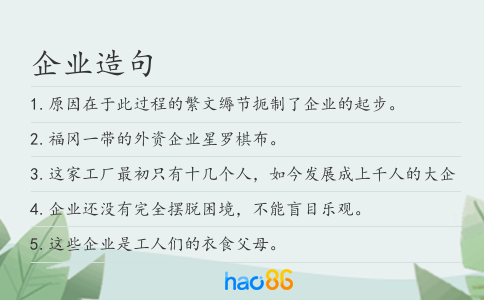 企业造句