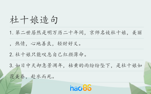 杜十娘造句