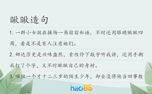 瞅瞅造句