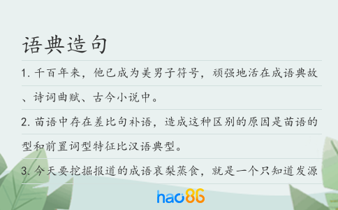 语典造句