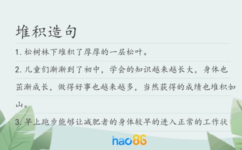 堆积造句