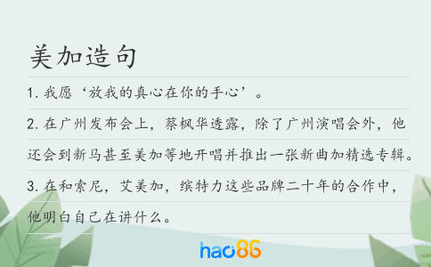 美加造句