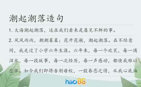 潮起潮落造句