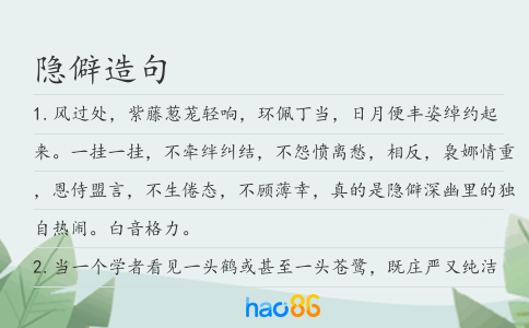 隐僻造句