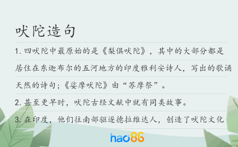 吠陀造句