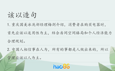 该以造句