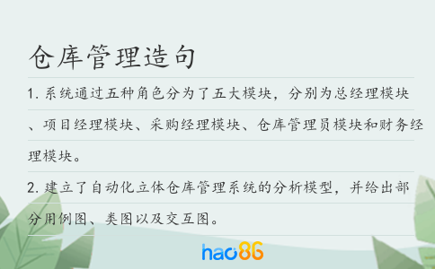 仓库管理造句