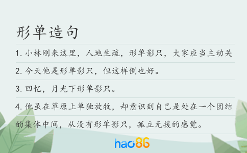 形单造句