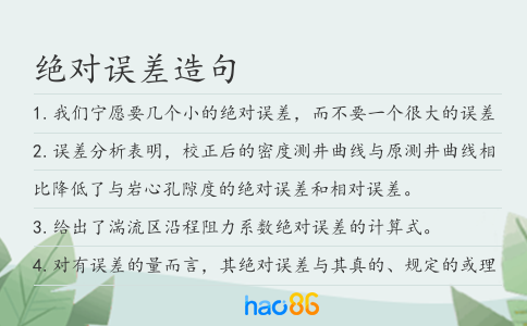 绝对误差造句