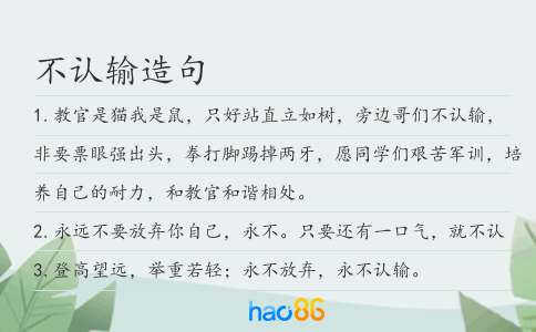 不认输造句