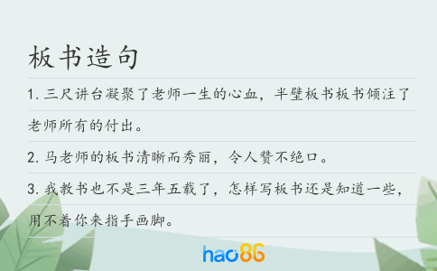 板书造句