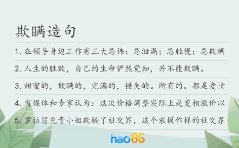 欺瞒造句