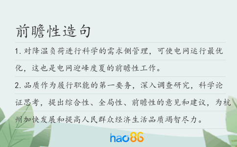 前瞻性造句