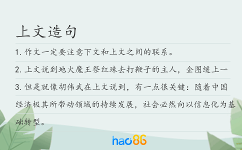 上文造句