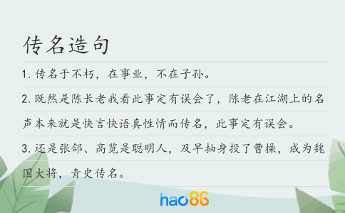 传名造句