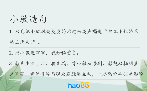 小敏造句