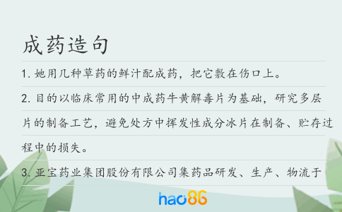 成药造句