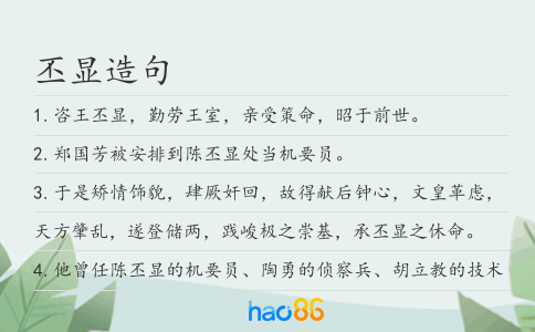 丕显造句