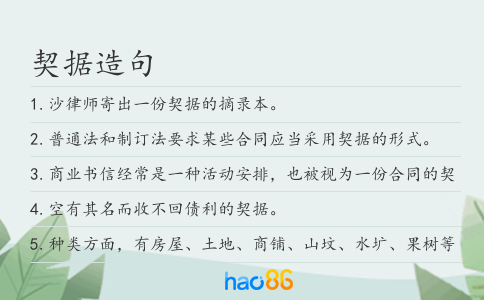契据造句