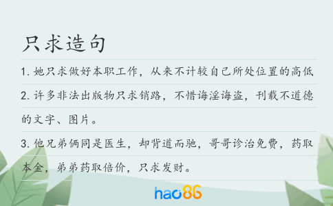 只求造句