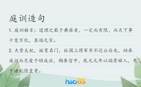 庭训造句