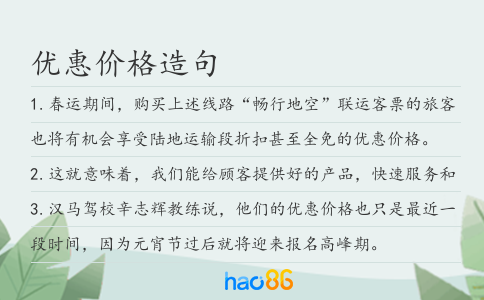优惠价格造句