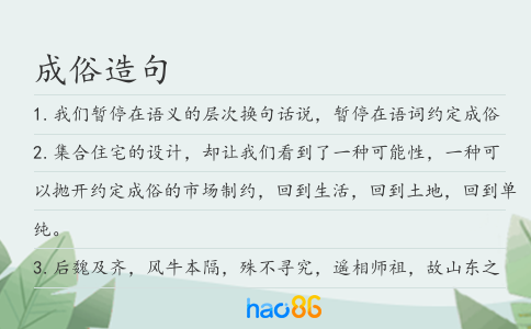 成俗造句