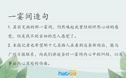 一霎间造句