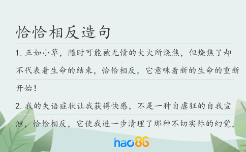 恰恰相反造句