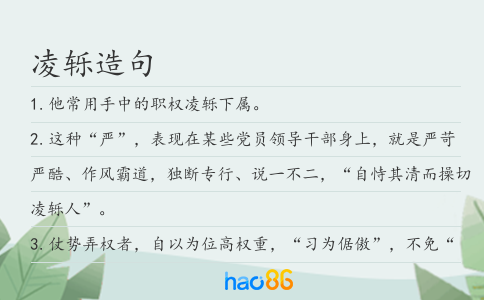 凌轹造句