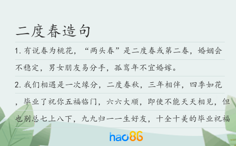 二度春造句