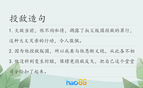 投敌造句