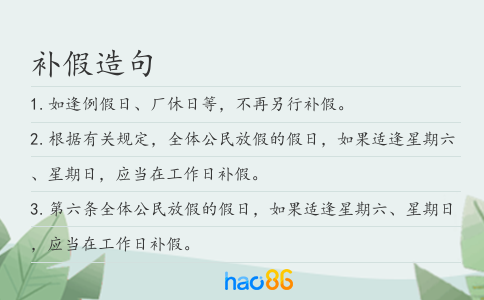 补假造句