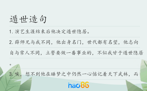 遁世造句