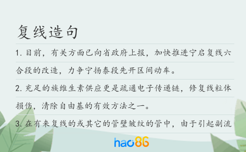 复线造句