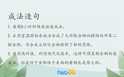 成法造句