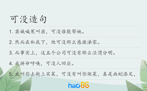 可没造句