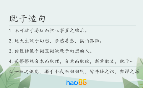 耽于造句