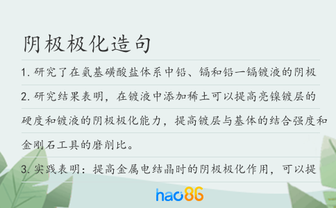 阴极极化造句
